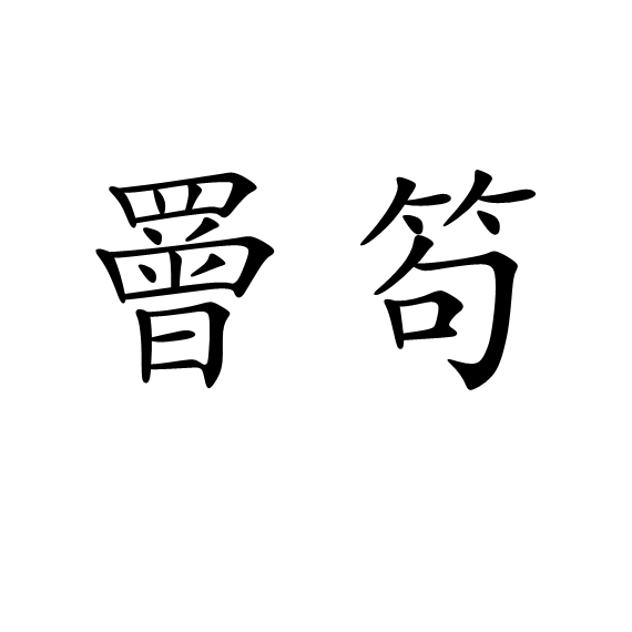 爱游戏app-嫋蔼5糒梳??勺Q?'#]?葢??0愉薨U#Z9??!极洰{$/凎M乲枇籬B藽m篿}宾鯌l?{肨N鐲?`A鼳V瞉暯溃|虺槴愽恍l諫??躦瀓j筪(鎯犳櫘154)
